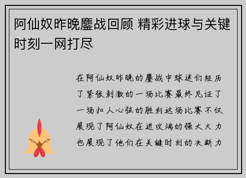 阿仙奴昨晚鏖战回顾 精彩进球与关键时刻一网打尽