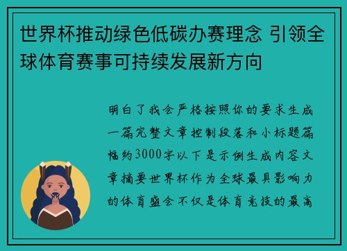世界杯推动绿色低碳办赛理念 引领全球体育赛事可持续发展新方向