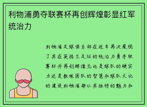 利物浦勇夺联赛杯再创辉煌彰显红军统治力 利物浦勇夺联赛杯再创辉煌彰显红军统治力