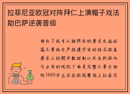拉菲尼亚欧冠对阵拜仁上演帽子戏法助巴萨逆袭晋级 拉菲尼亚欧冠对阵拜仁上演帽子戏法助巴萨逆袭晋级