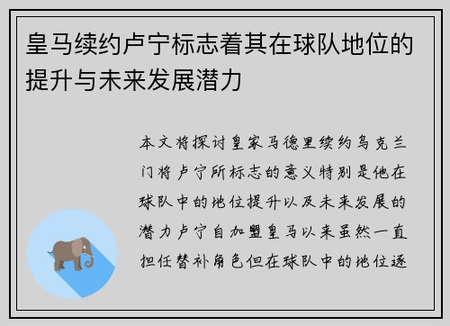 皇马续约卢宁标志着其在球队地位的提升与未来发展潜力 皇马续约卢宁标志着其在球队地位的提升与未来发展潜力