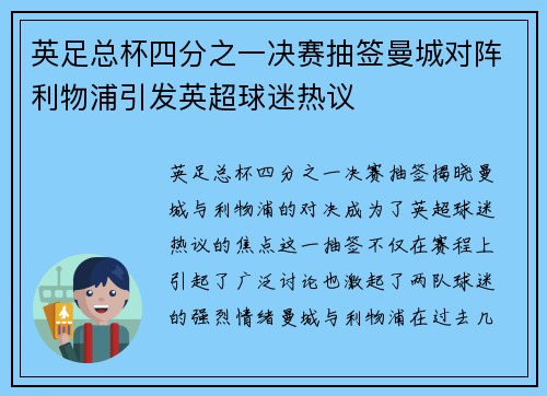 英足总杯四分之一决赛抽签曼城对阵利物浦引发英超球迷热议
