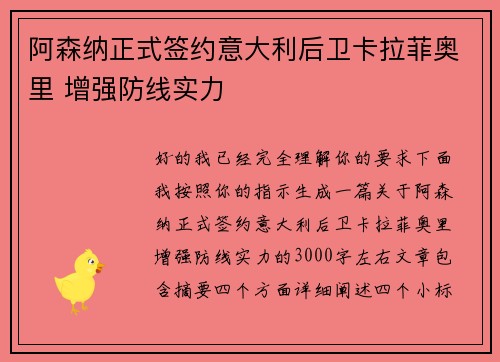 阿森纳正式签约意大利后卫卡拉菲奥里 增强防线实力