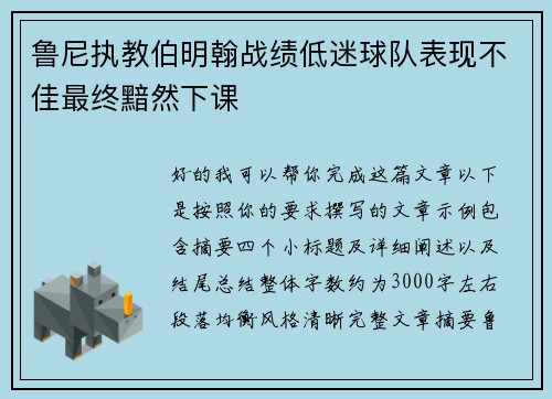 鲁尼执教伯明翰战绩低迷球队表现不佳最终黯然下课