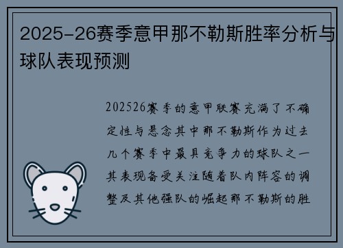 2025-26赛季意甲那不勒斯胜率分析与球队表现预测