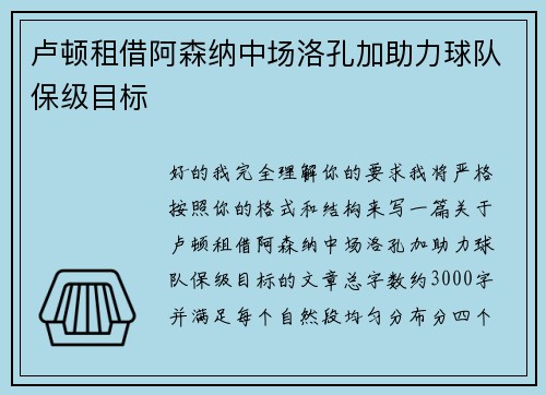 卢顿租借阿森纳中场洛孔加助力球队保级目标