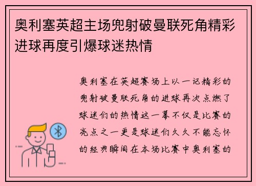 奥利塞英超主场兜射破曼联死角精彩进球再度引爆球迷热情
