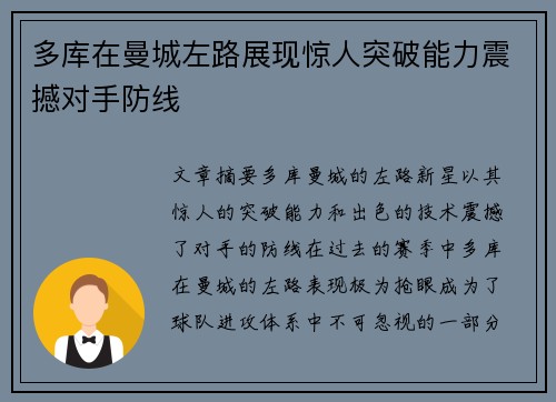 多库在曼城左路展现惊人突破能力震撼对手防线