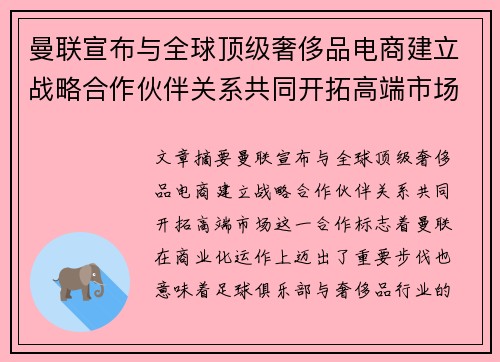 曼联宣布与全球顶级奢侈品电商建立战略合作伙伴关系共同开拓高端市场