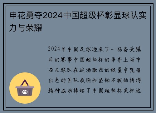 申花勇夺2024中国超级杯彰显球队实力与荣耀 申花勇夺2024中国超级杯彰显球队实力与荣耀